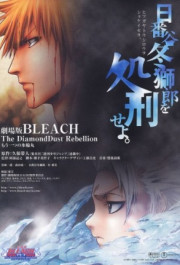 Постер Gekijô ban Bleach: The DiamondDust Rebellion - Mô hitotsu no hyôrinmaru